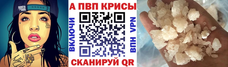 A-PVP VHQ  Георгиевск 